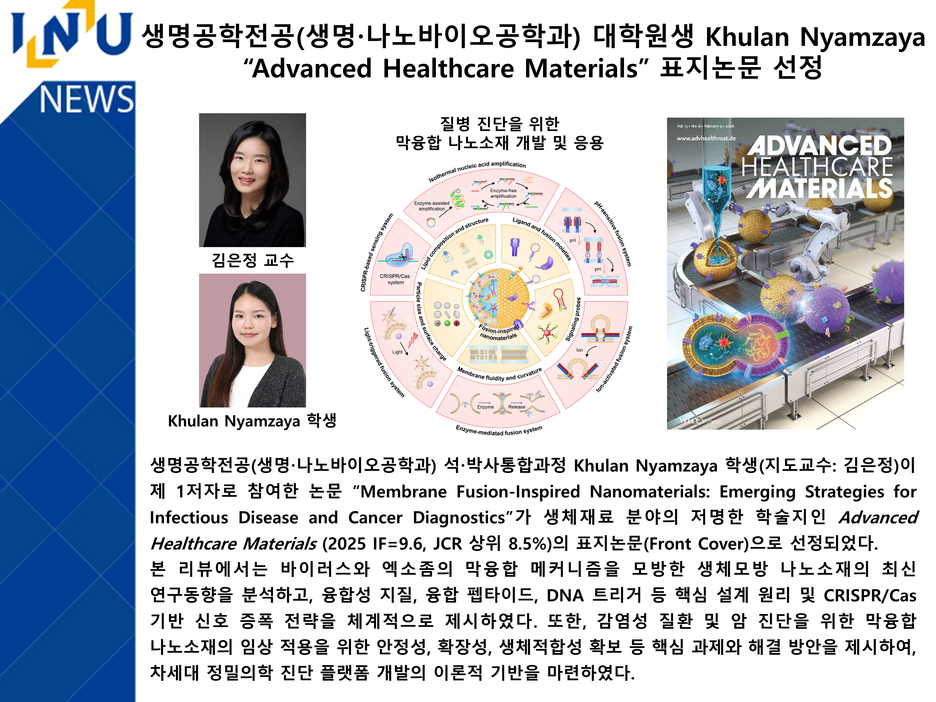 생명공학전공(생명ㆍ나노바이오공학과) 대학원생 Khulan Nyamzaya “Advanced Healthcare Materials” 표지논문 선정 대표이미지