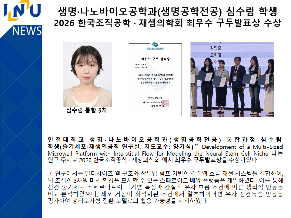 2026 한국조직공학 · 재생의학회 최우수 구두발표상 수상첨부 이미지