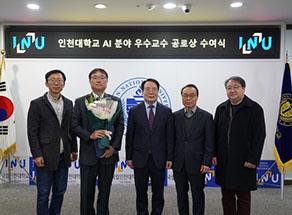 인공지능시스템공학과 강우철 교수 AI분야 우수교수 공로상 수상 대표이미지