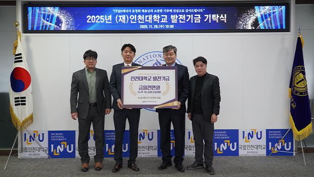 (주)JH에너지 유정희 대표, 인천대학교에 발전기금 1천만 원 기탁 대표이미지