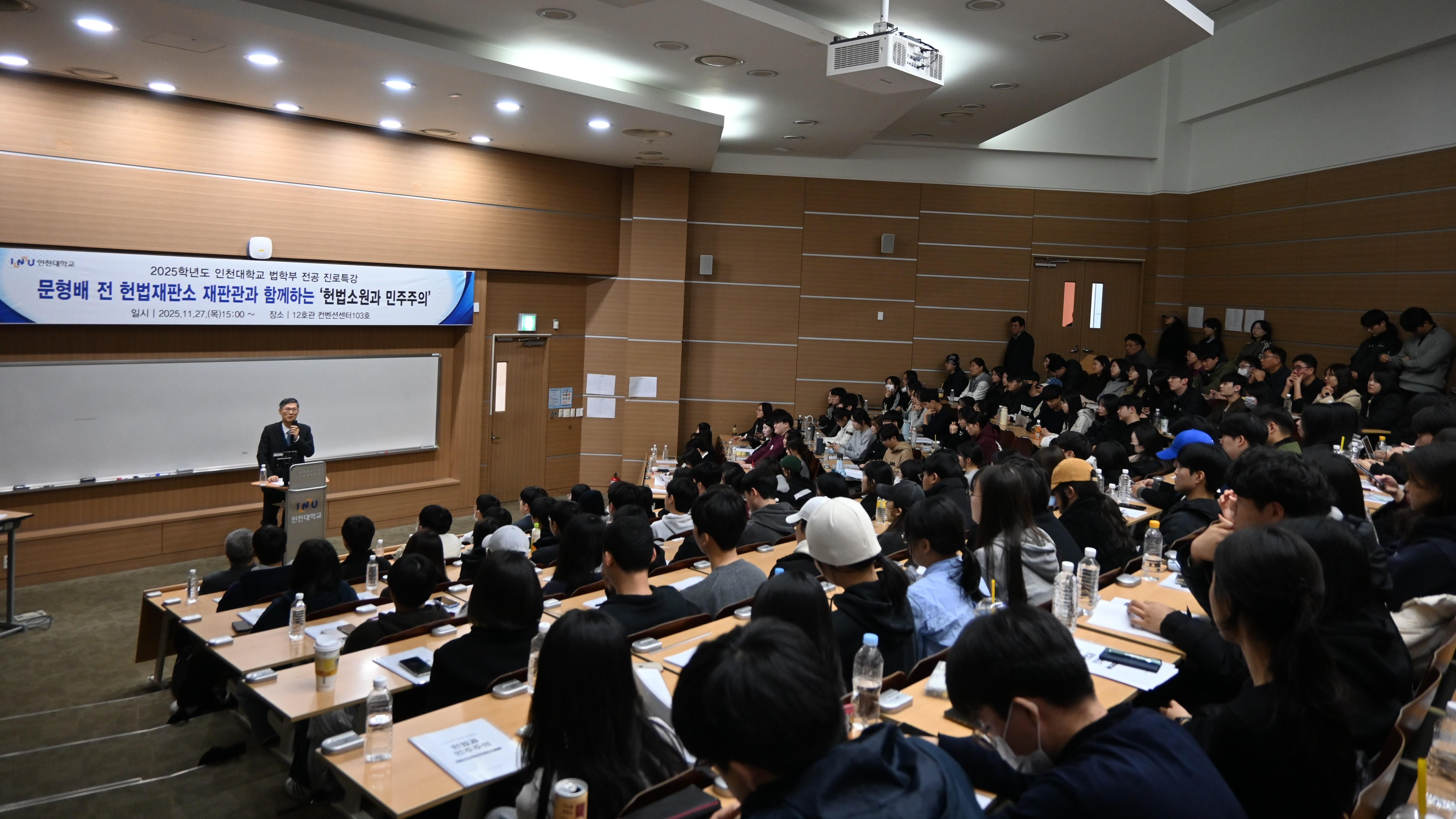 인천대 법학부, 문형배 전 헌법재판관 초청 특강 개최 대표이미지