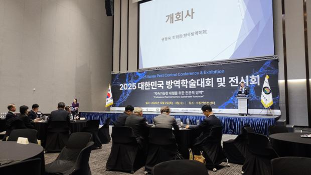 2025 한국방역학회 국제학술대회 개최 대표이미지