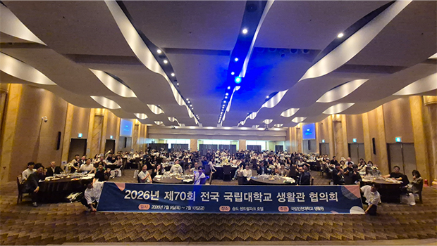 인천대학교 생활원, 「제70회 전국 국립대학교 생활관 협의회」개최 대표이미지