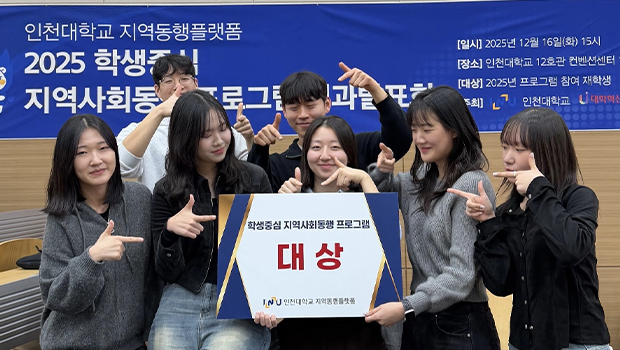 인천대 사회복지학과 학부생 주도 연구, 지역사회동행 공모전 대상 이어 논문 게재 대표이미지