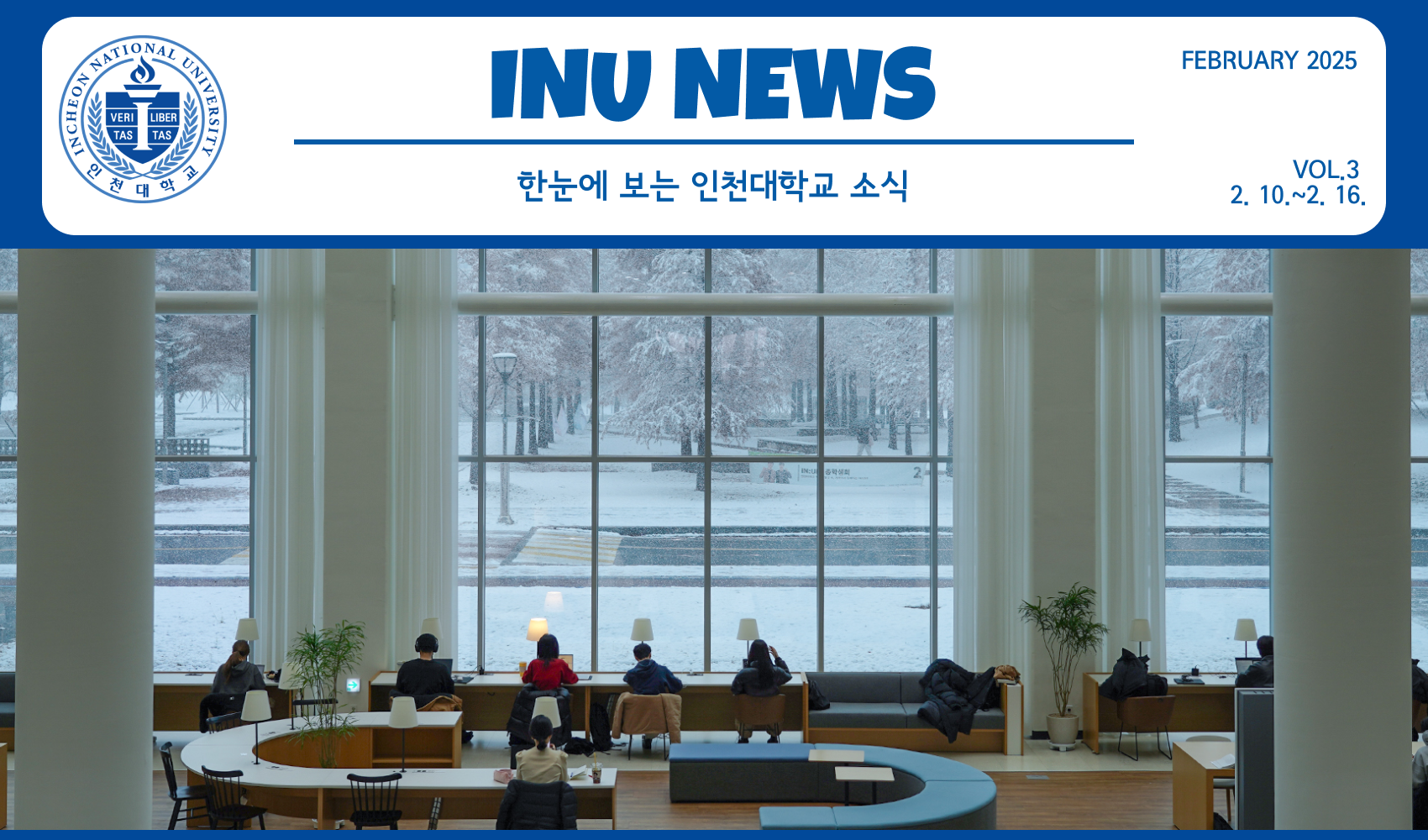 2025년 2월 3호 INU Weekly Newsletter (20250217) 대표이미지