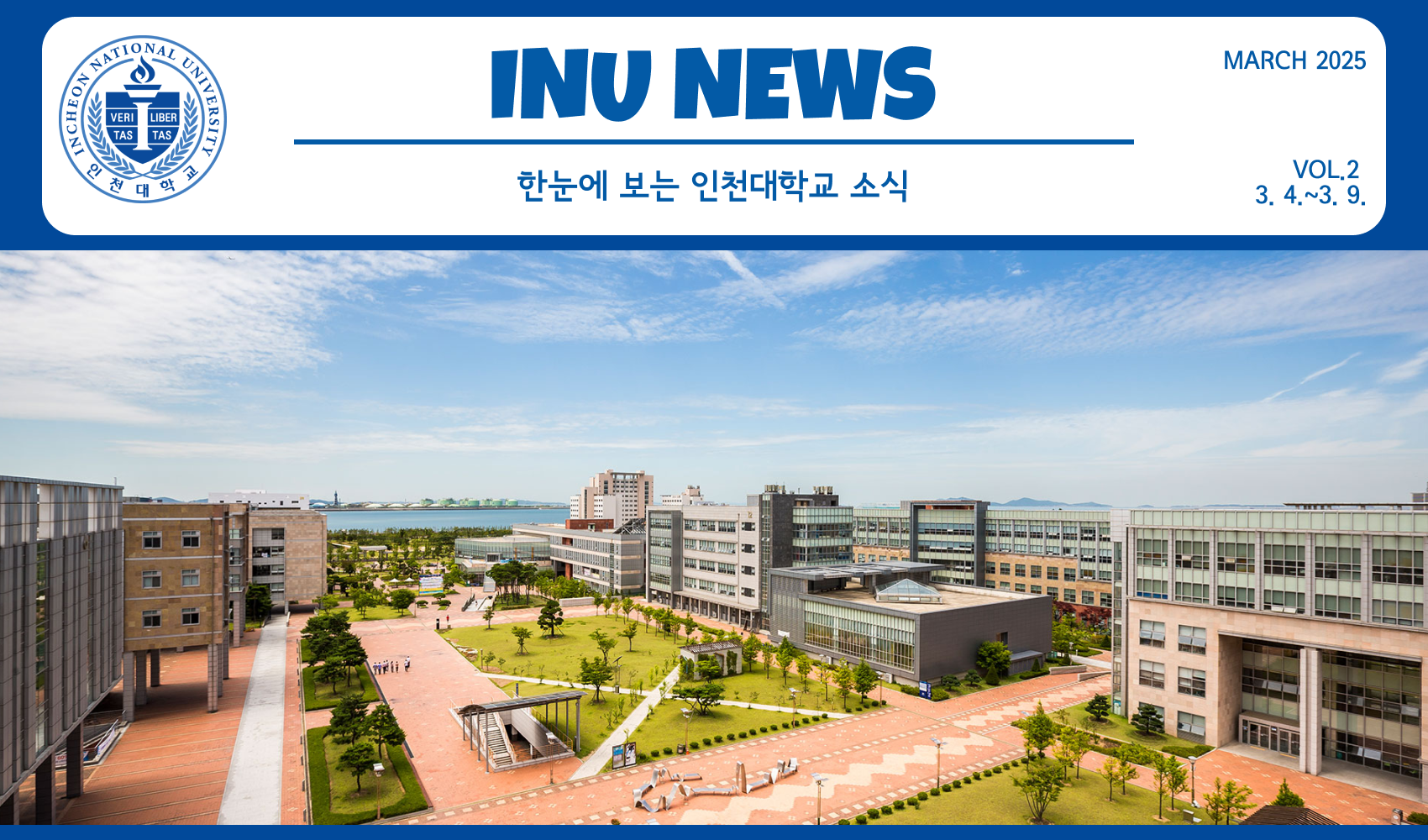 2025년 3월 2호 INU Weekly Newsletter (20250310) 대표이미지
