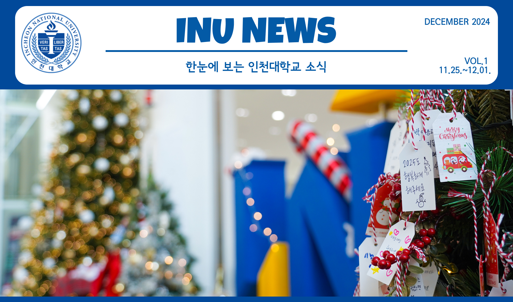 2024년 12월 1호 INU Weekly Newsletter (20241202) 대표이미지