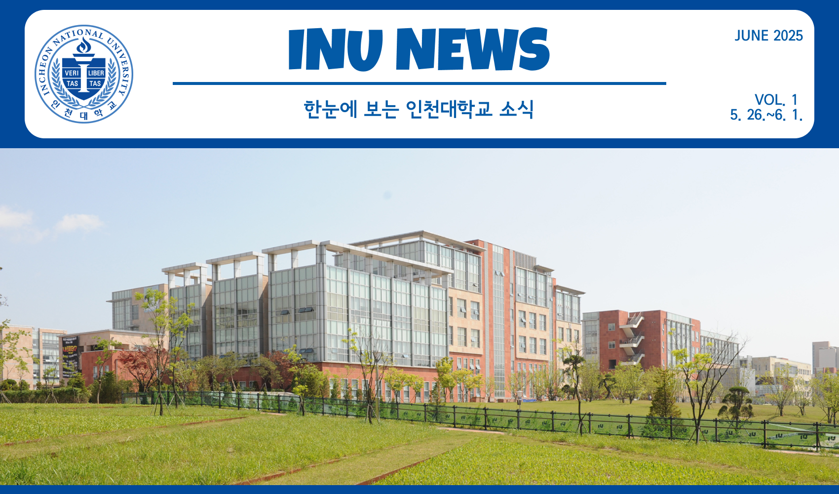 2025년 6월 1호 INU Weekly Newsletter (20250602) 대표이미지