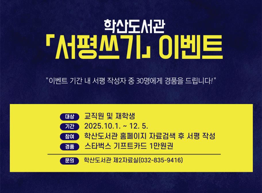 학산도서관 서평쓰기 이벤트